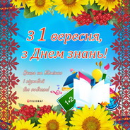 День Знань в ЗДО